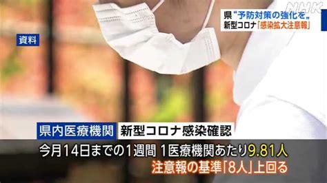 3か月ぶりにコロナ感染の注意喚起メッセージ「注意」を県が発 .